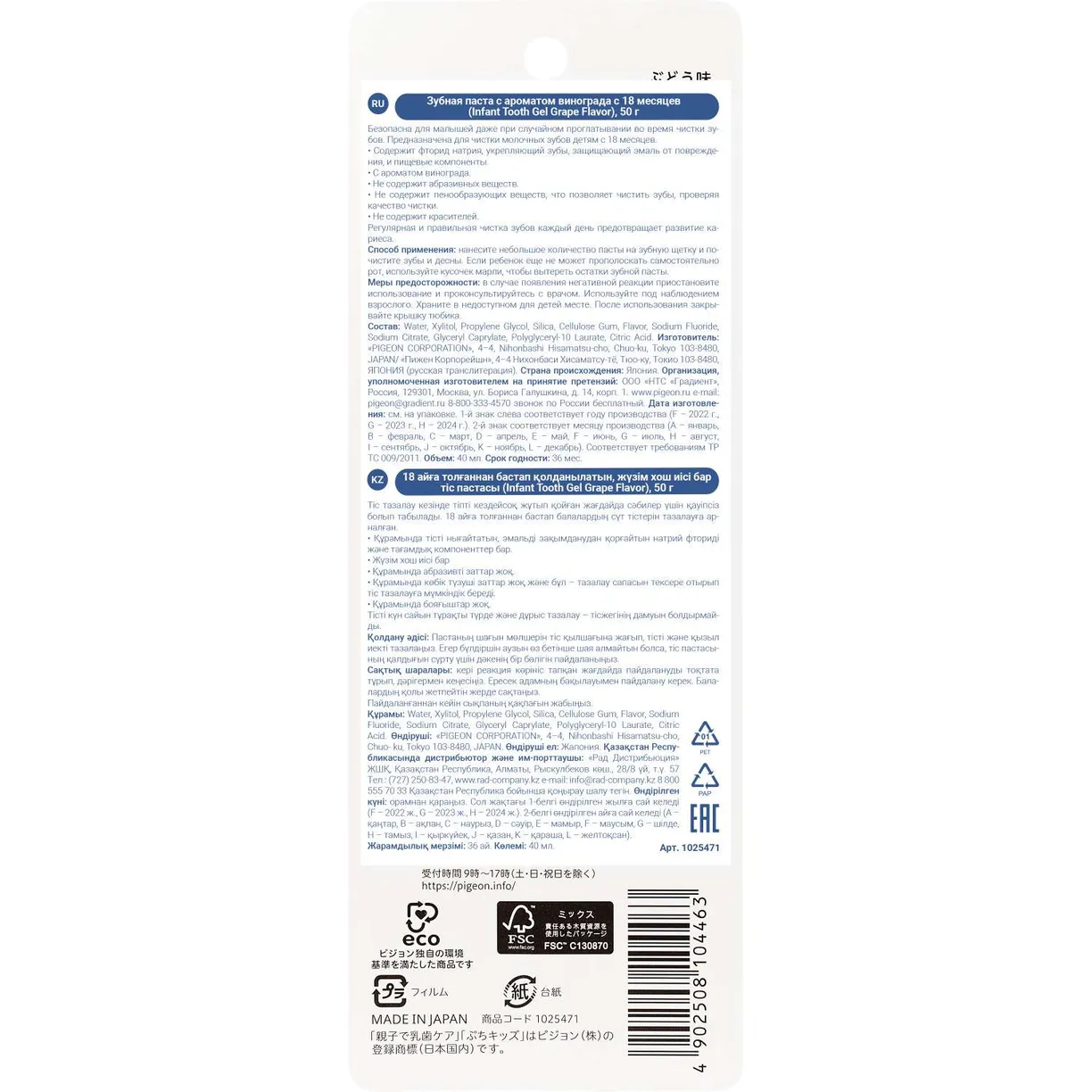 Pigeon Зубная паста с ароматом клубники 18+ месяцев 50 г